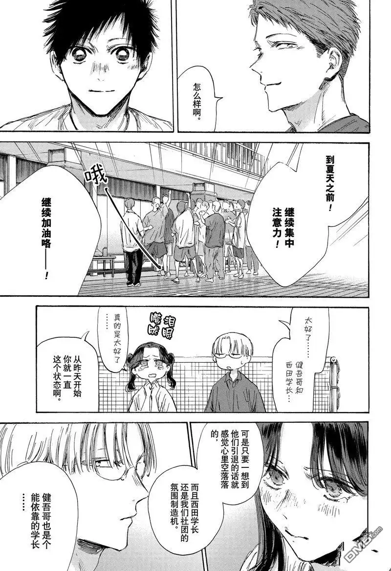 《蓝箱》第144话 第15页