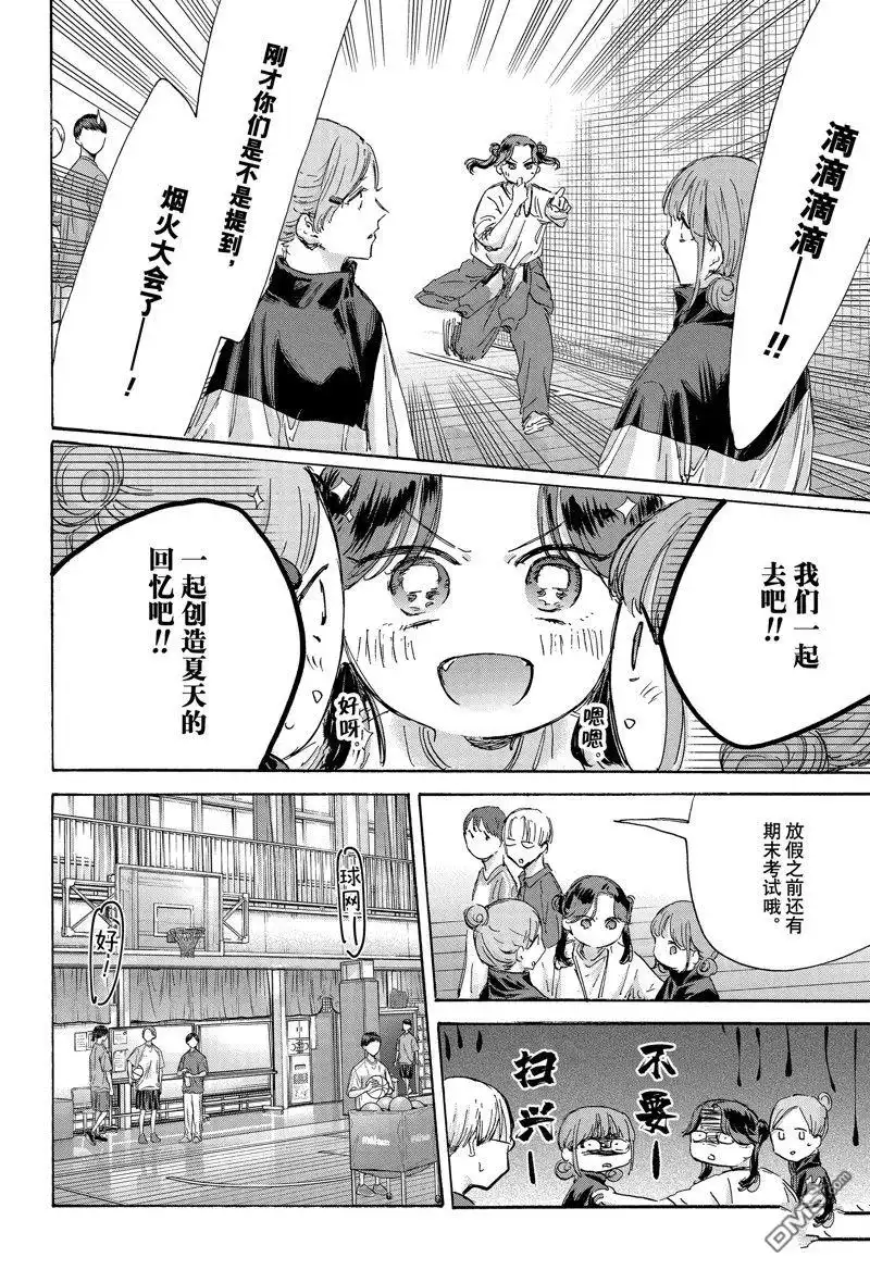《蓝箱》第144话 第18页