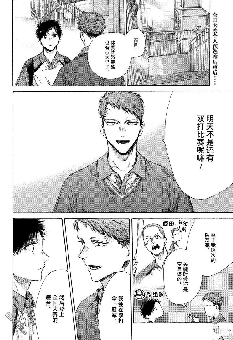 《蓝箱》第144话 第2页