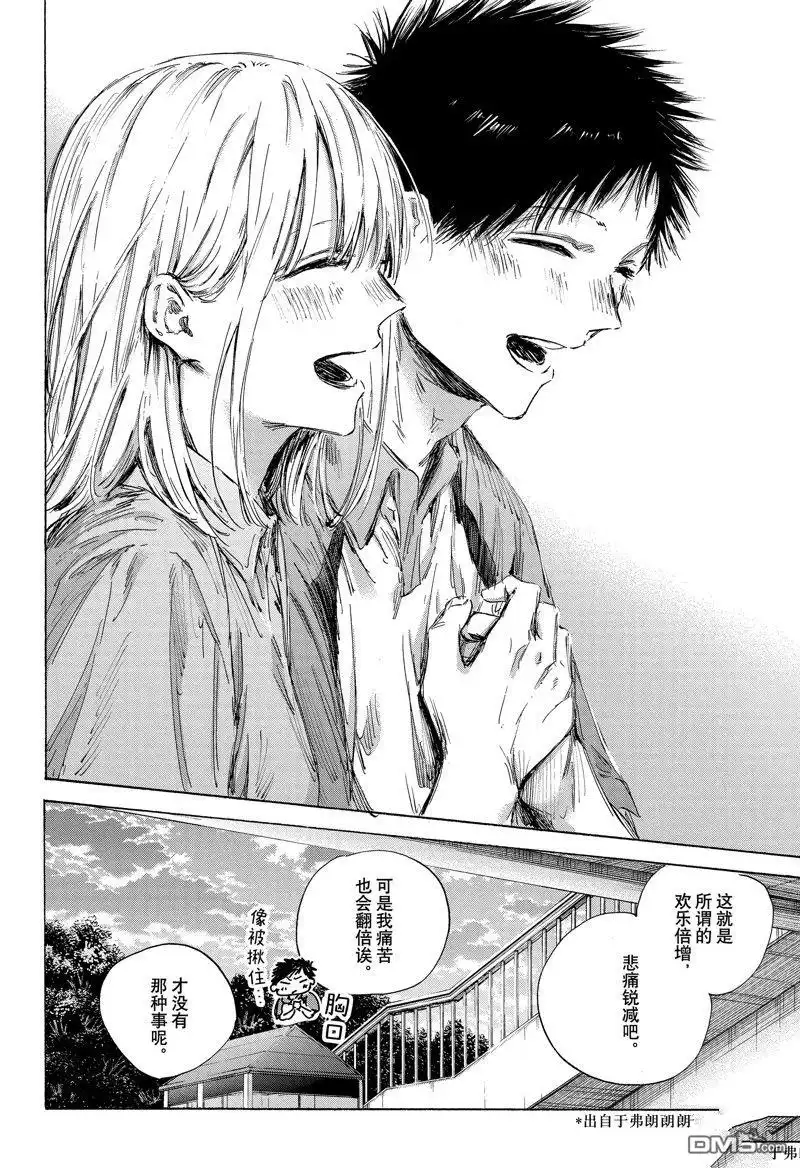 《蓝箱》第144话 第10页