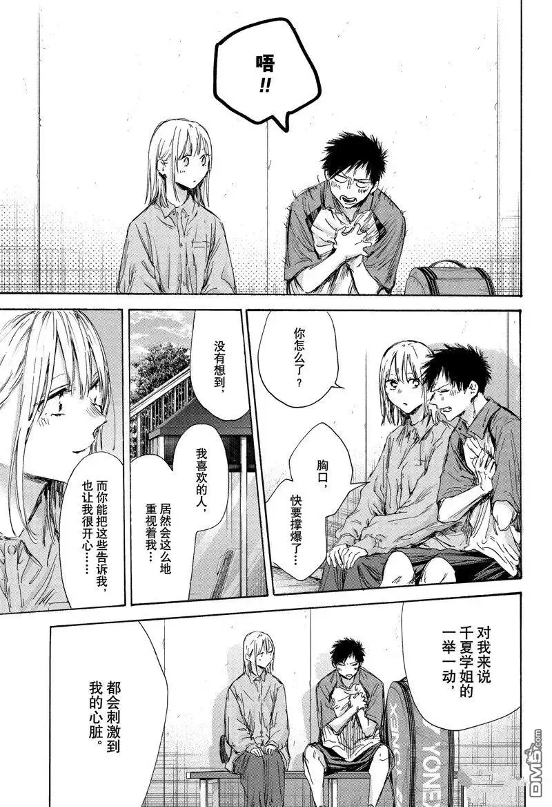 《蓝箱》第144话 第9页