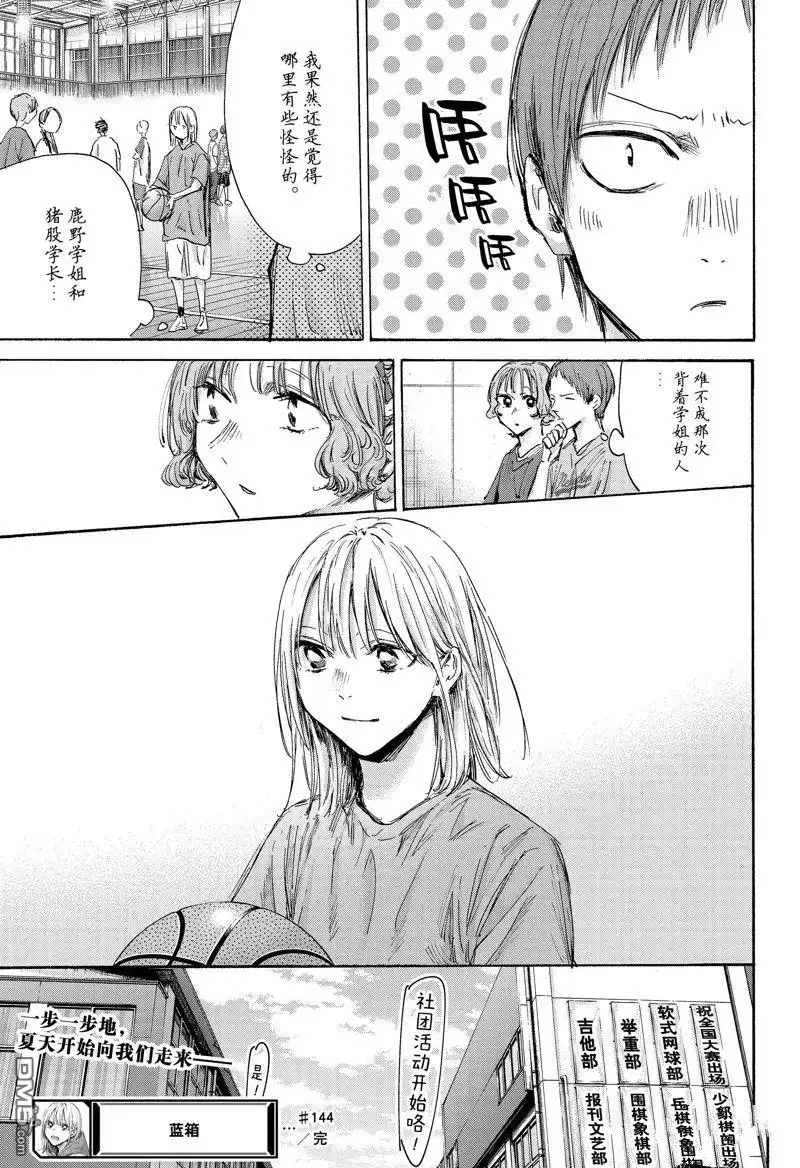《蓝箱》第144话 第19页