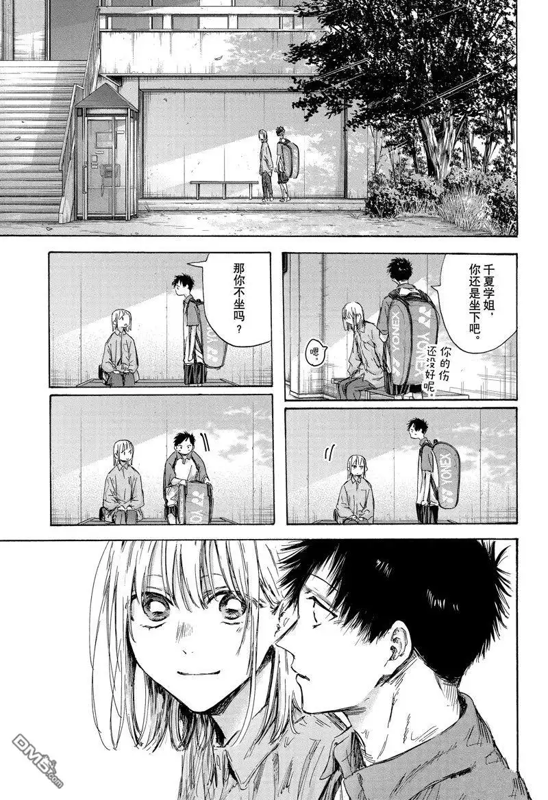 《蓝箱》第144话 第5页