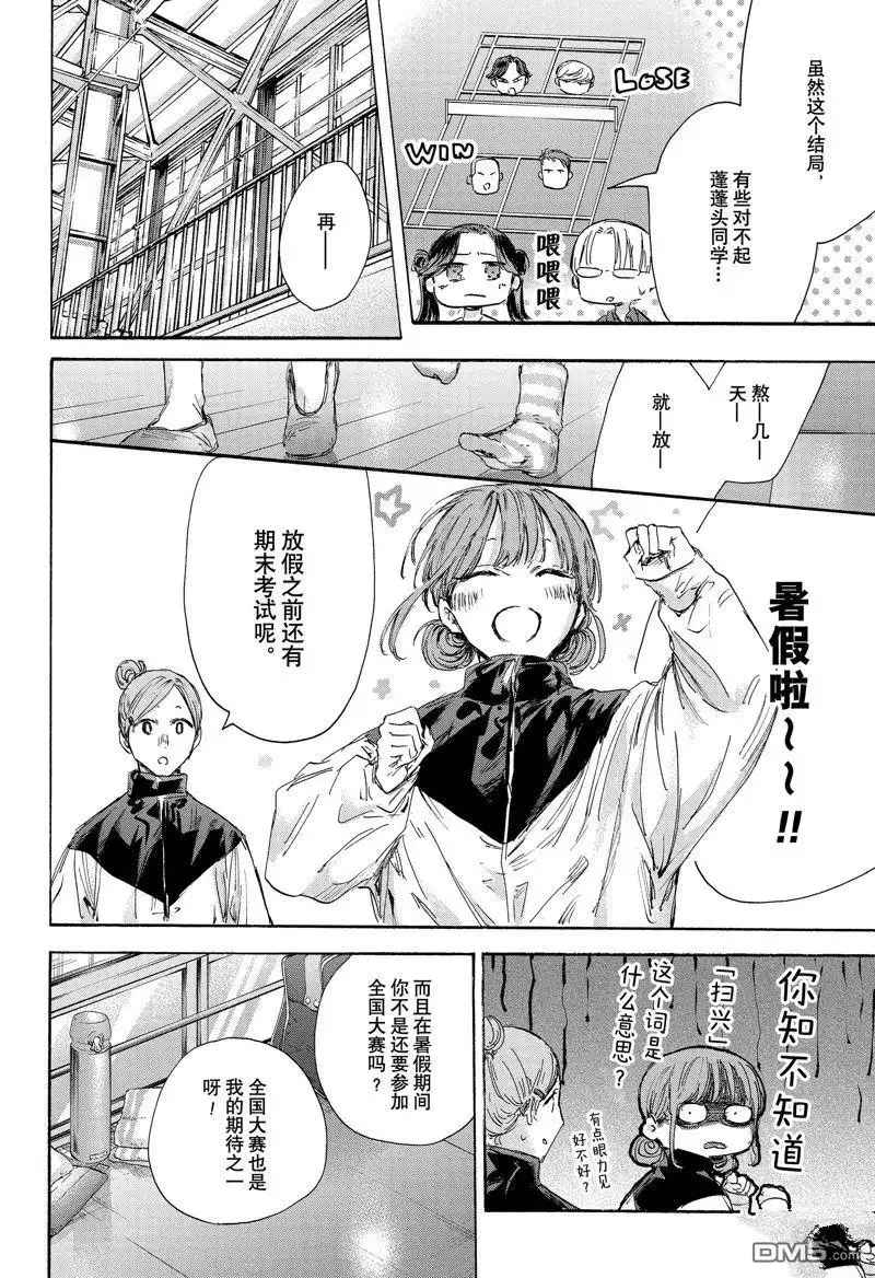《蓝箱》第144话 第16页