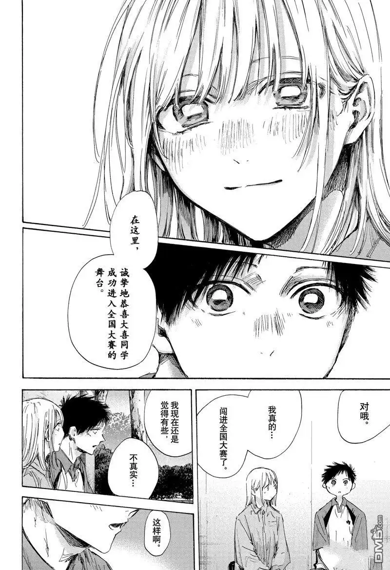 《蓝箱》第144话 第6页