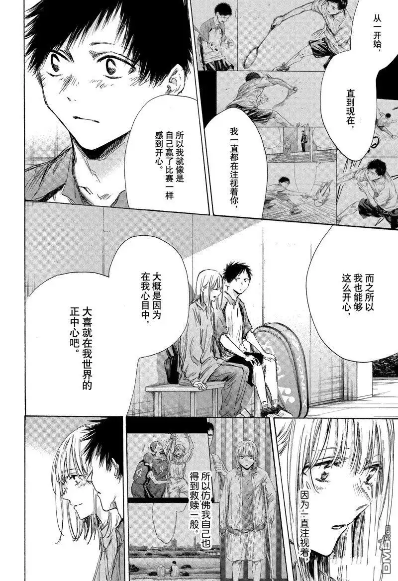 《蓝箱》第144话 第8页