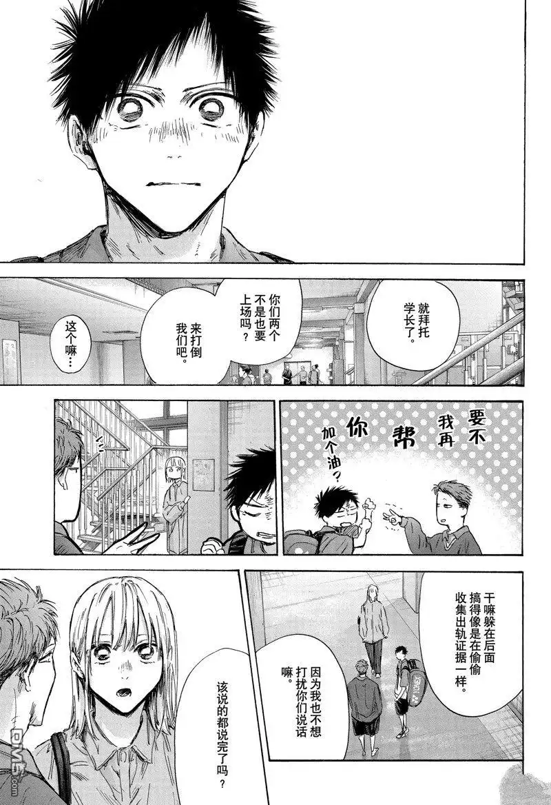 《蓝箱》第144话 第3页