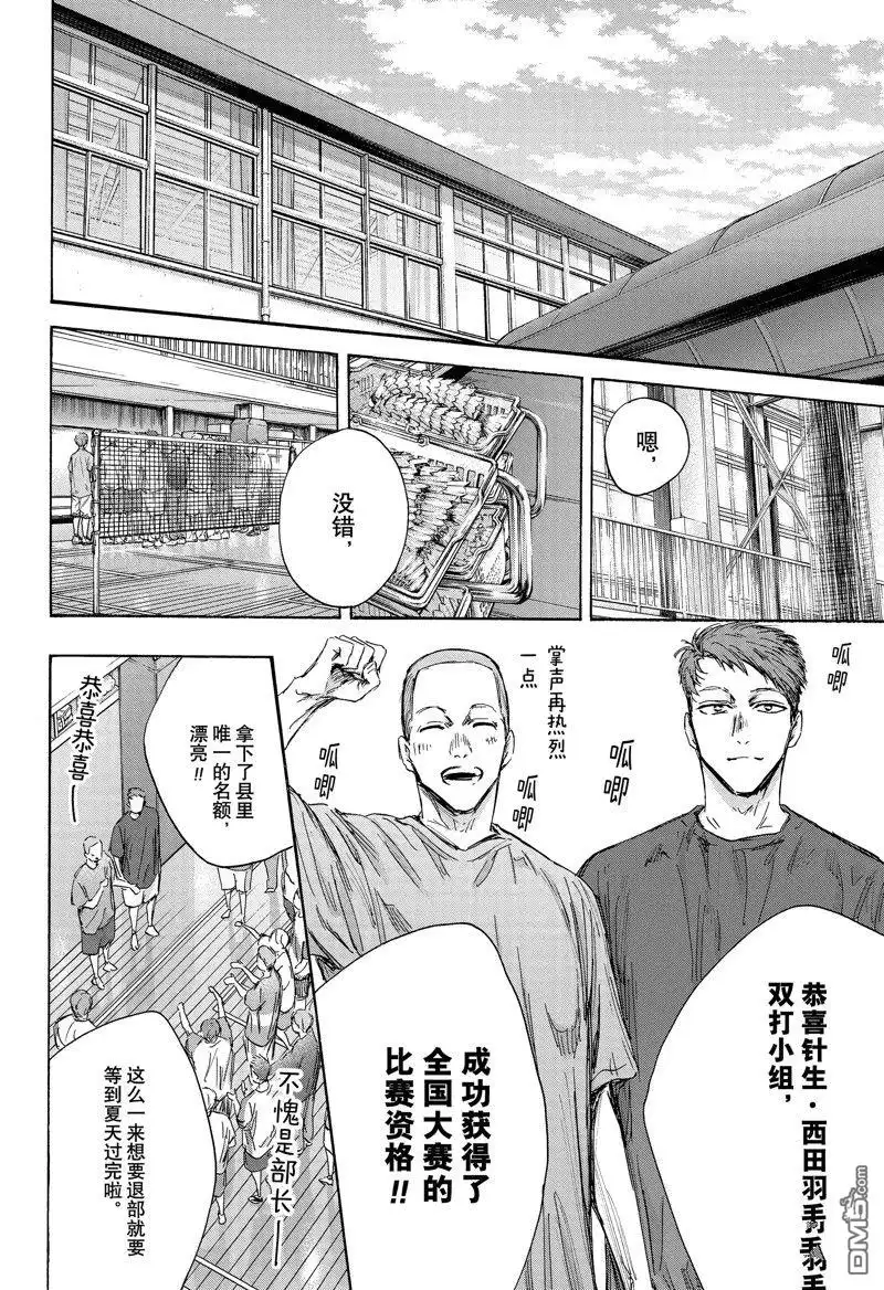 《蓝箱》第144话 第14页