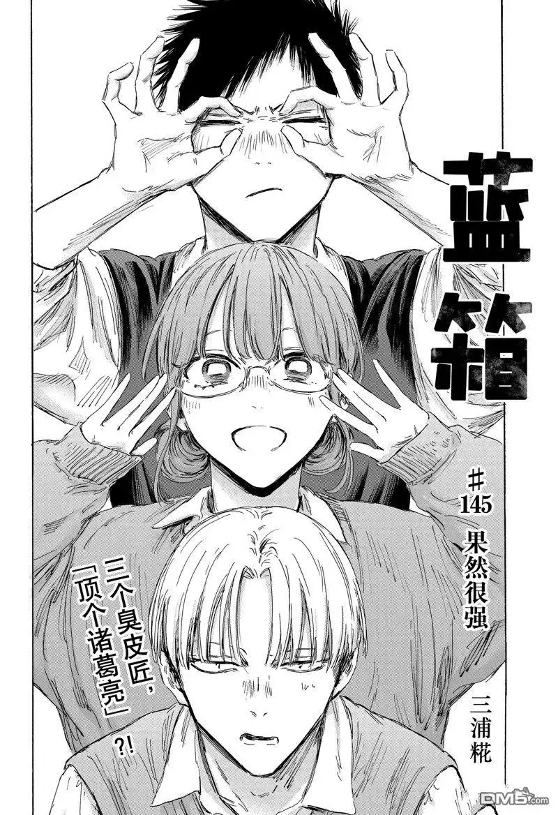 《蓝箱》第145话 第2页
