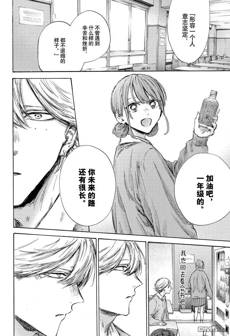 《蓝箱》第145话 第14页