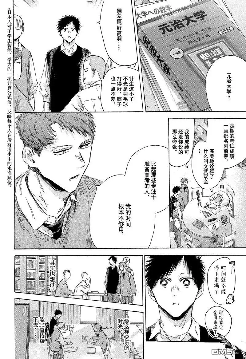 《蓝箱》第145话 第4页