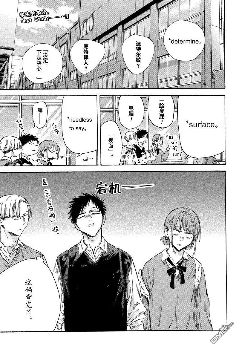 《蓝箱》第145话 第1页