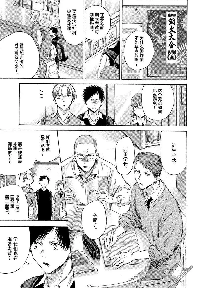 《蓝箱》第145话 第3页