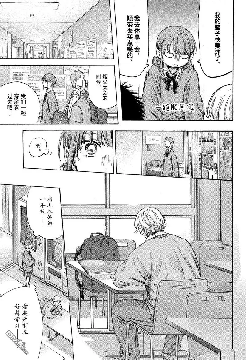 《蓝箱》第145话 第7页