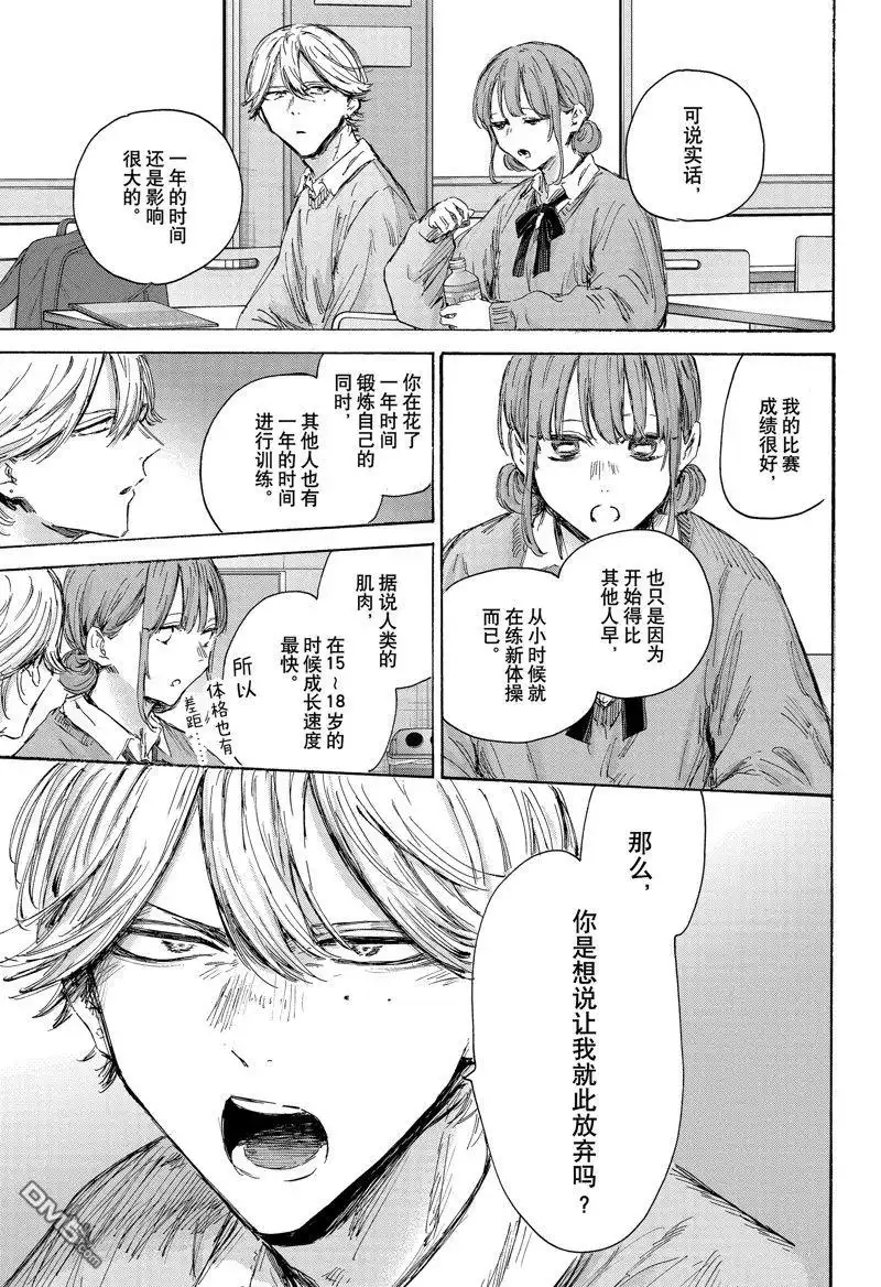 《蓝箱》第145话 第11页