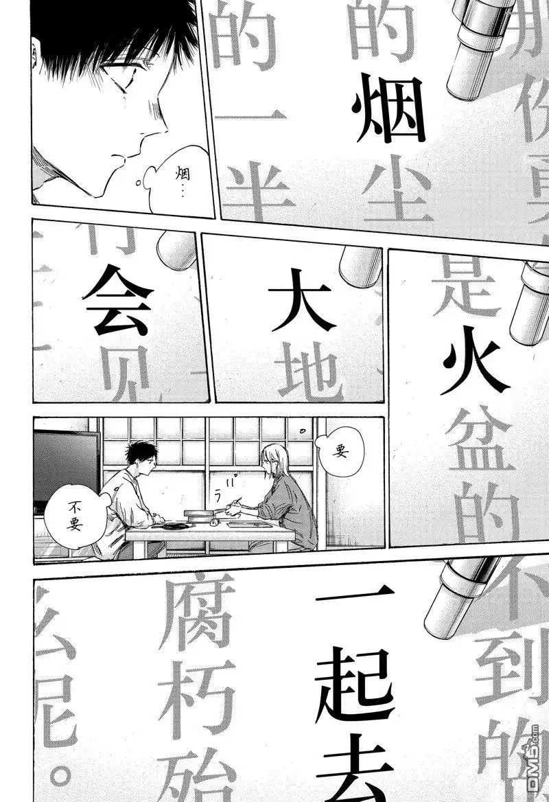 《蓝箱》第145话 第18页