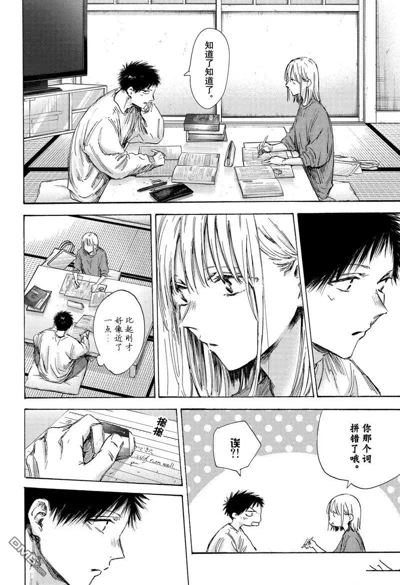 《蓝箱》第145话 第16页
