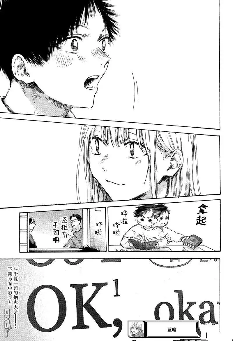 《蓝箱》第145话 第19页