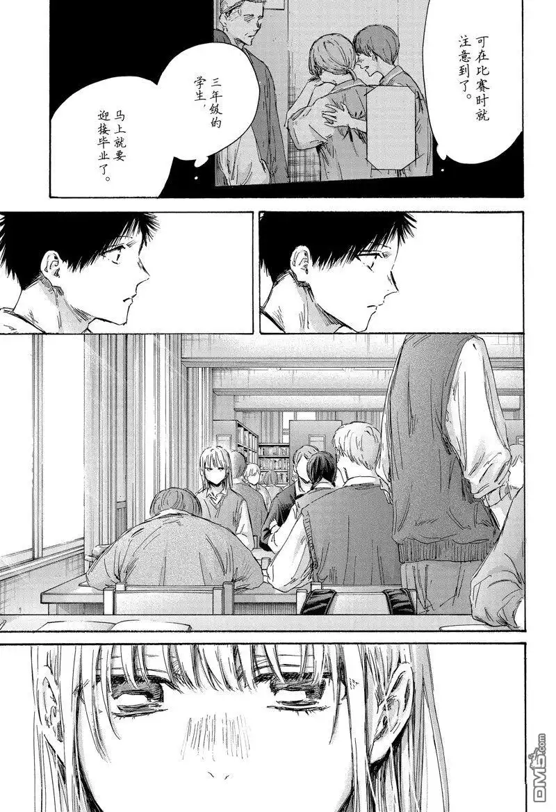 《蓝箱》第145话 第5页