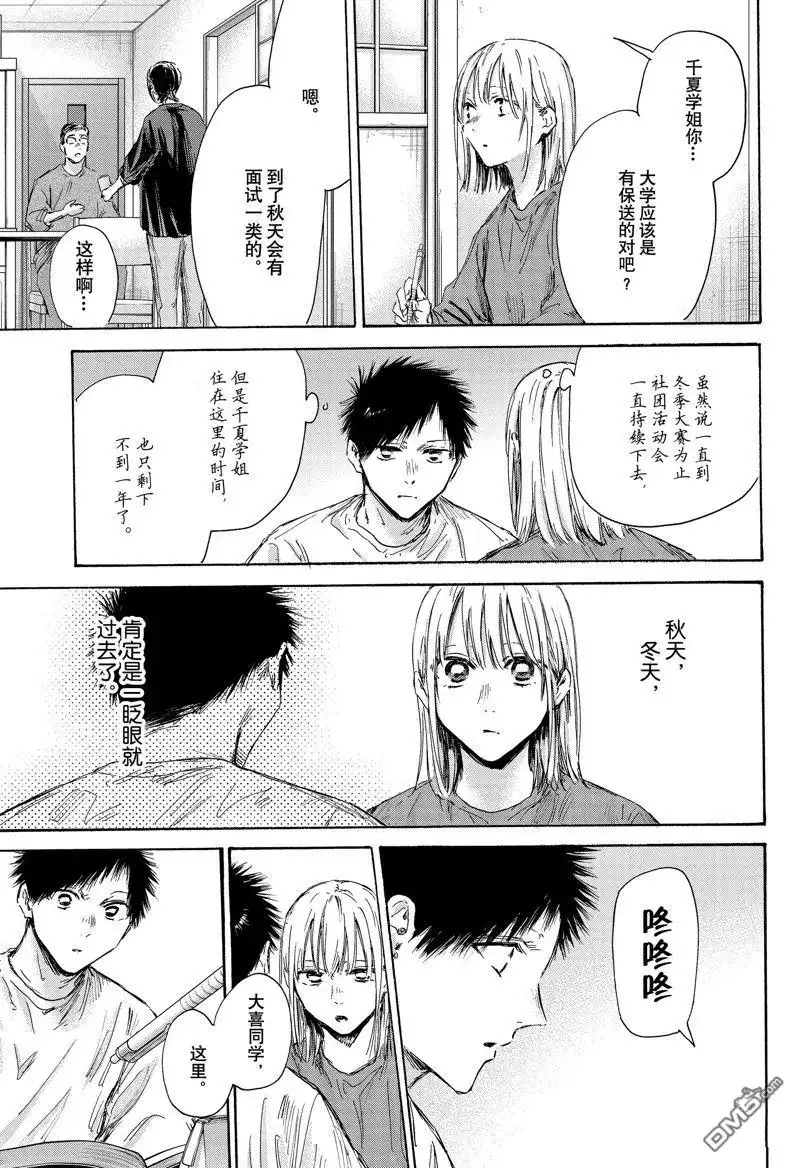 《蓝箱》第145话 第17页