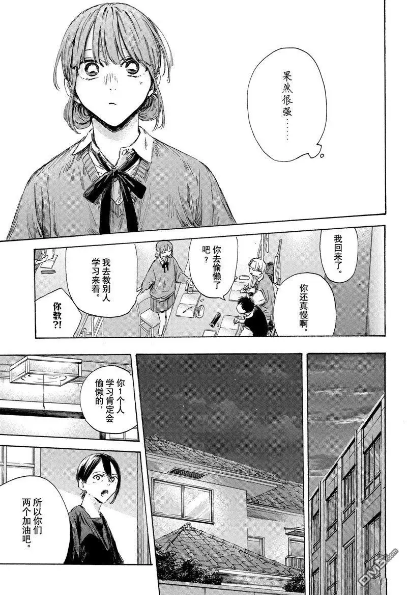 《蓝箱》第145话 第15页