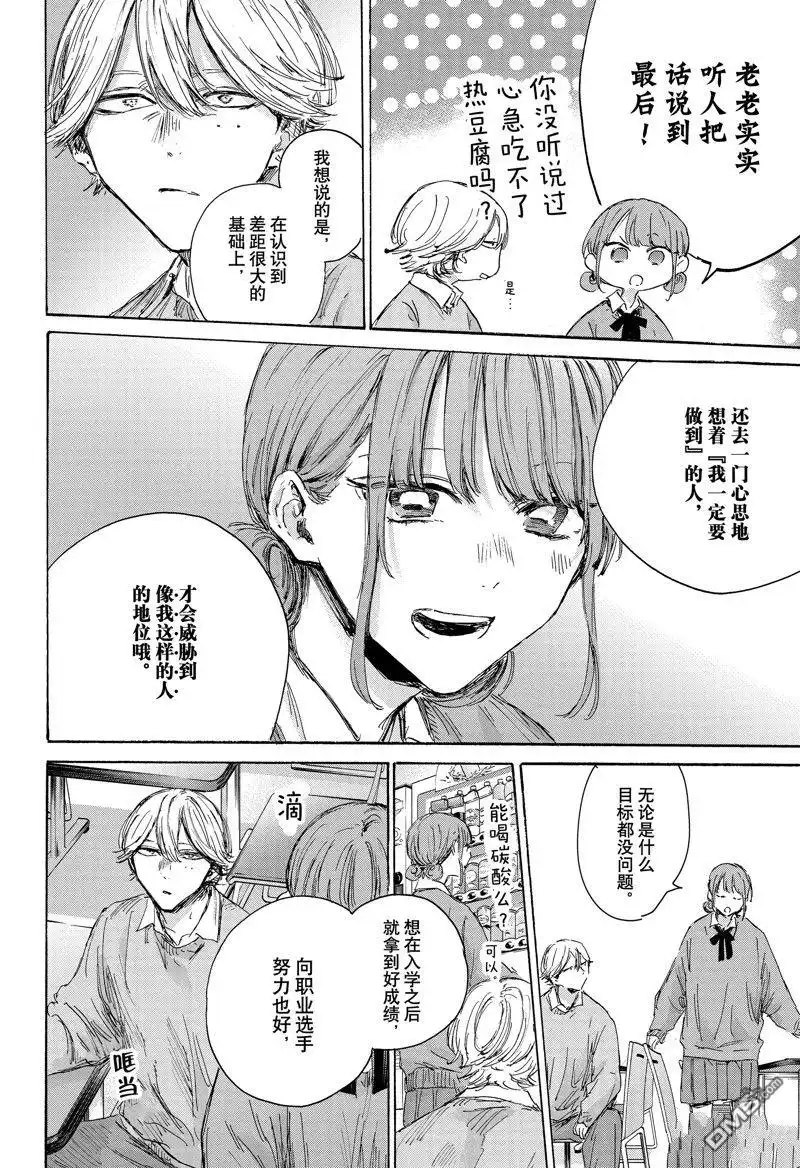 《蓝箱》第145话 第12页