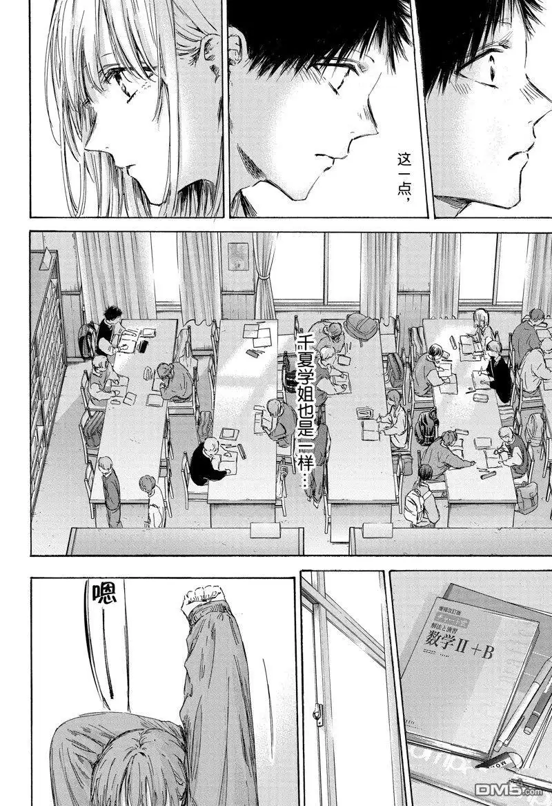《蓝箱》第145话 第6页