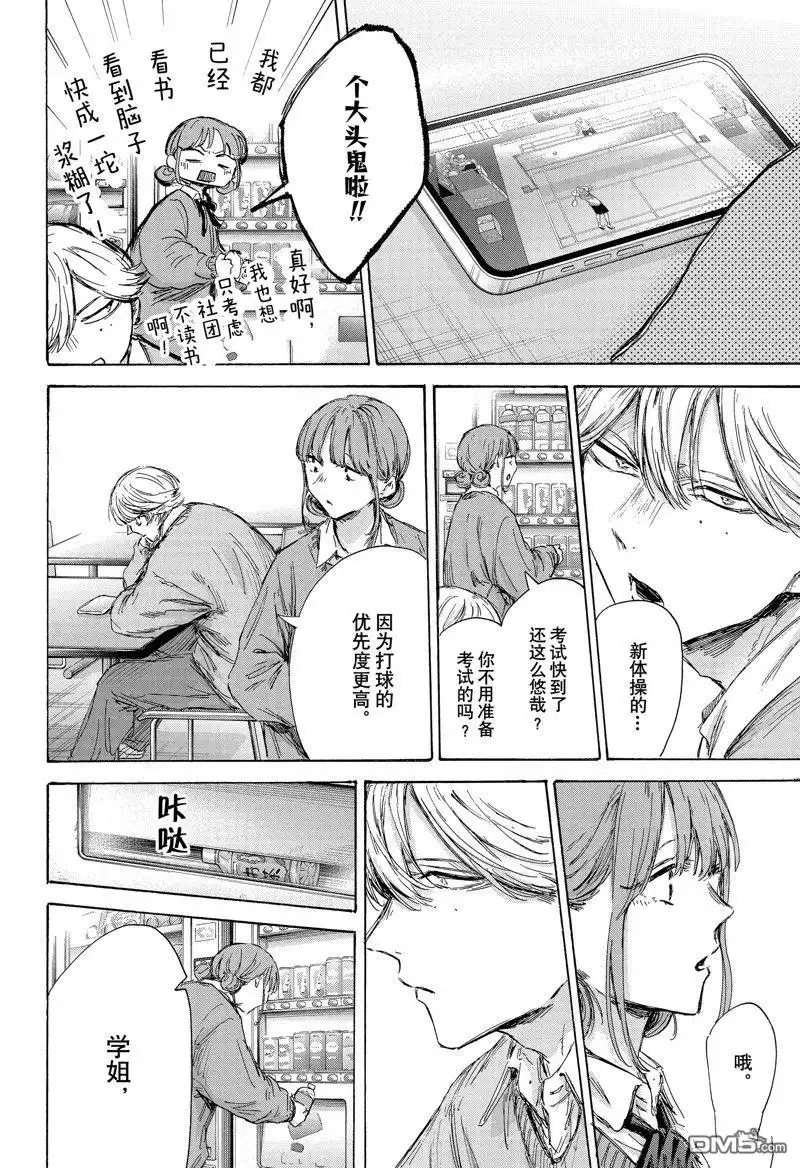 《蓝箱》第145话 第8页