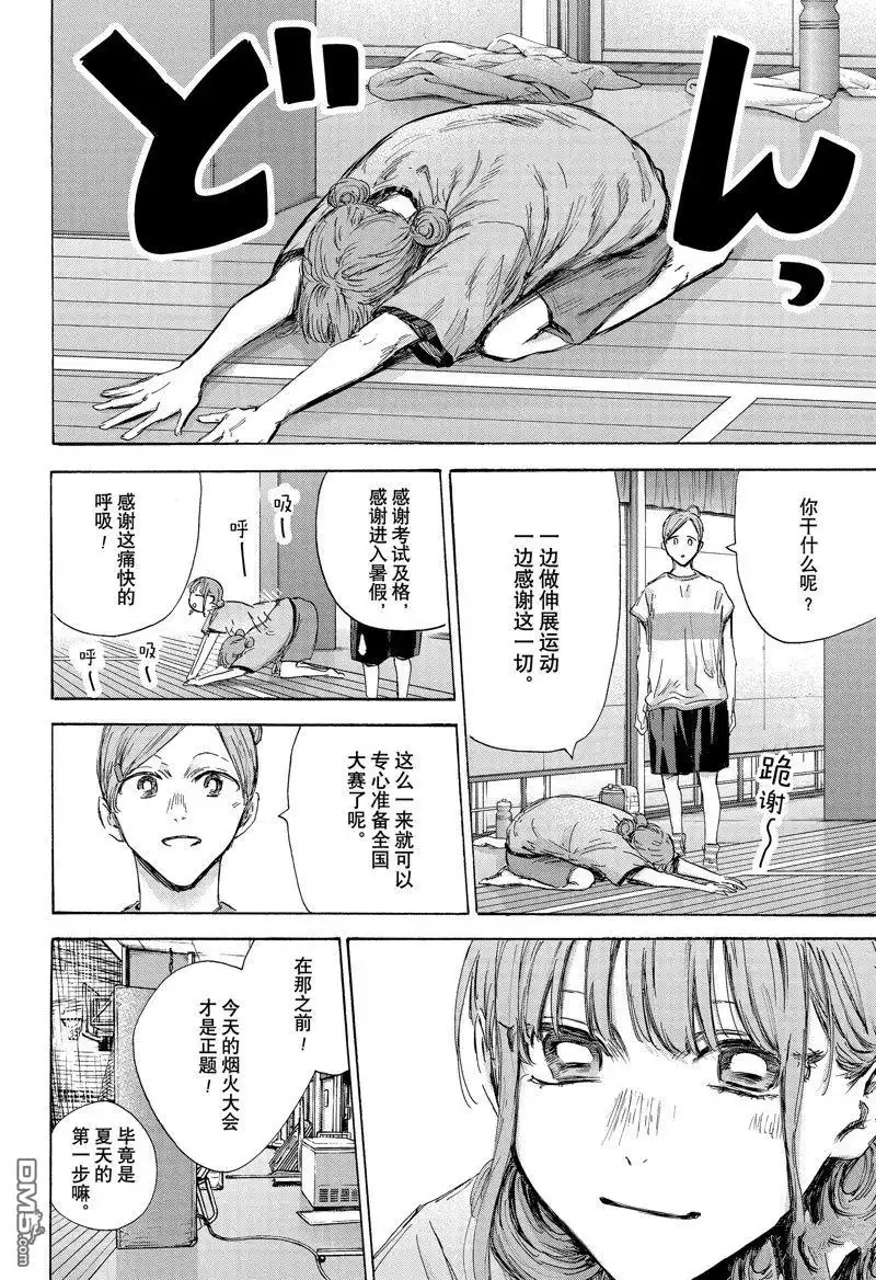 《蓝箱》第146话 第4页