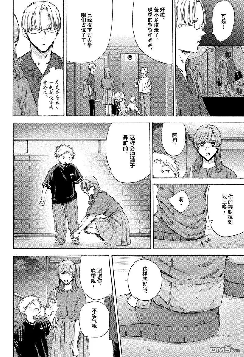 《蓝箱》第146话 第12页