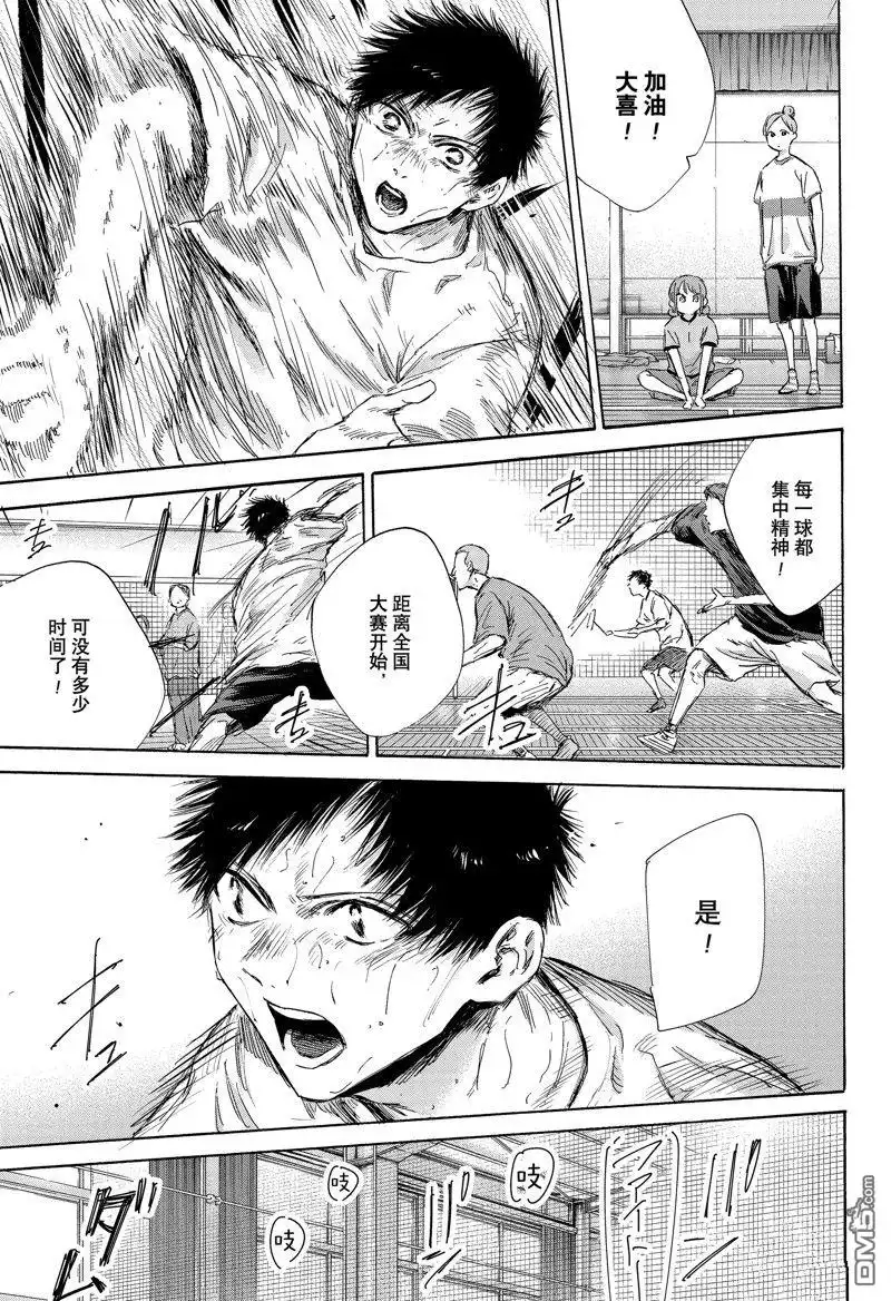 《蓝箱》第146话 第5页