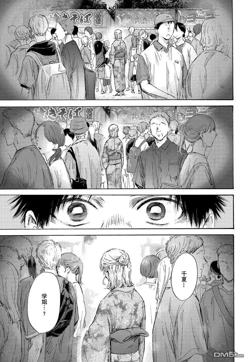 《蓝箱》第146话 第17页