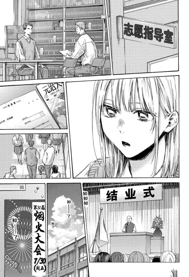 《蓝箱》第146话 第3页