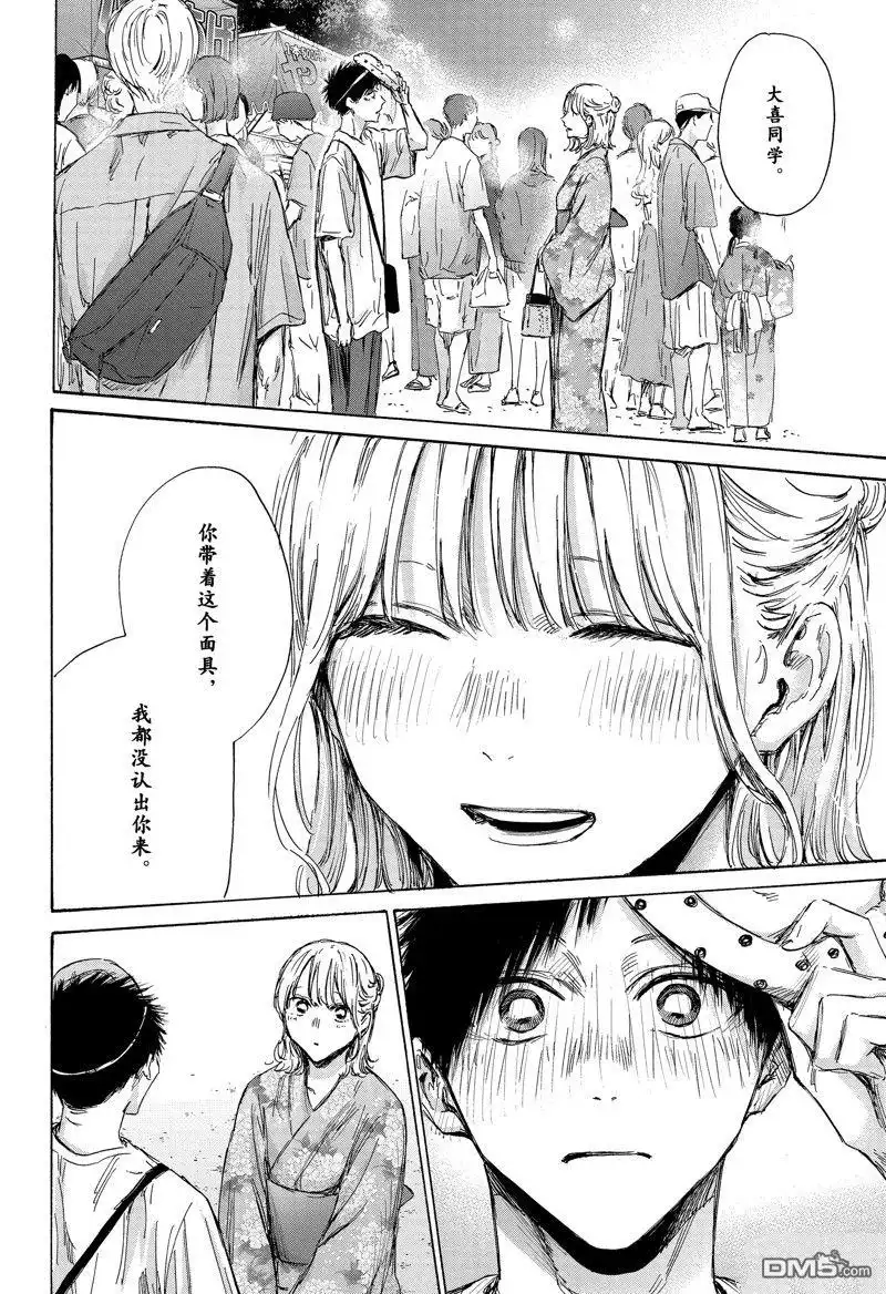 《蓝箱》第146话 第20页