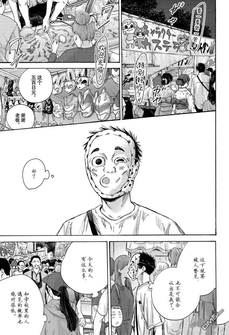 《蓝箱》第146话 第15页