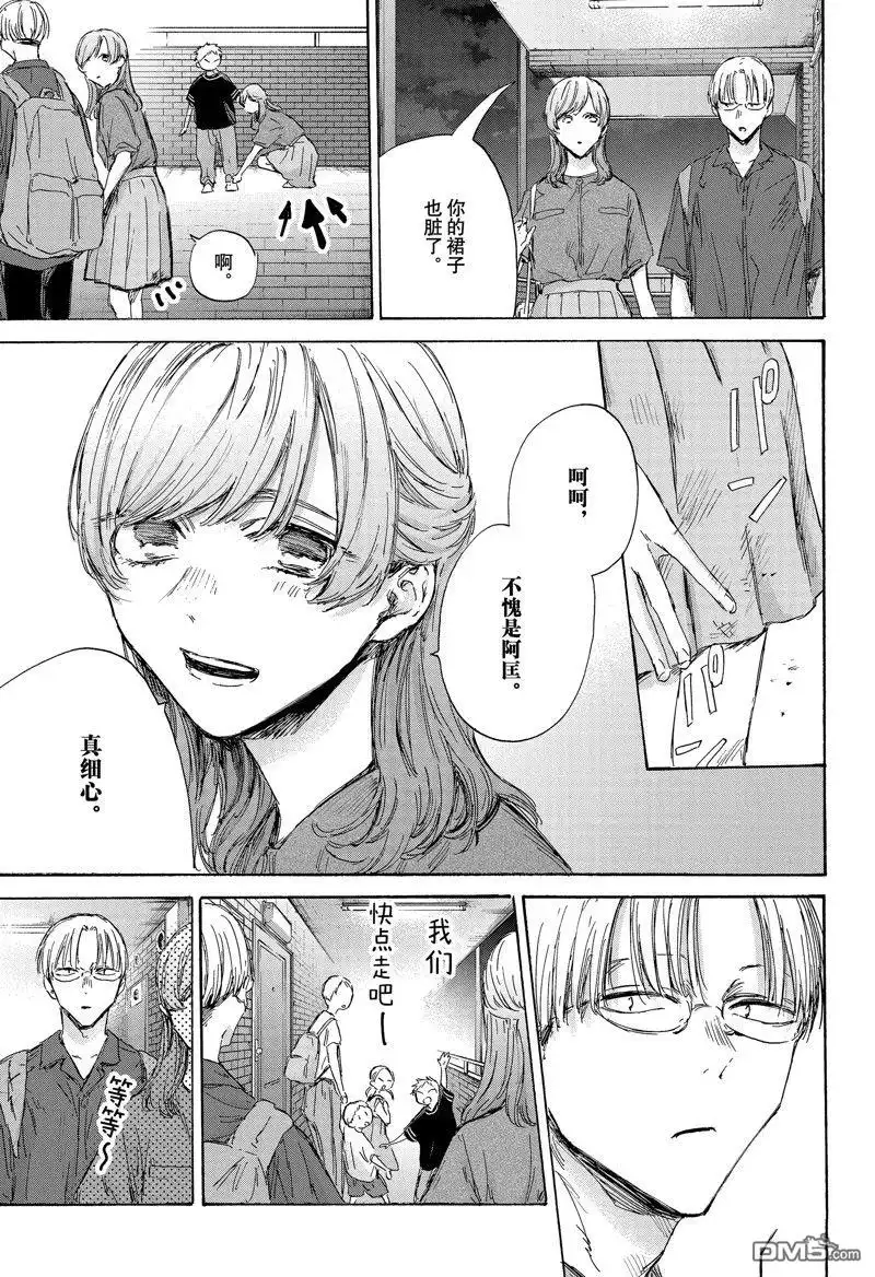 《蓝箱》第146话 第13页