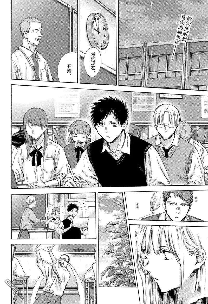 《蓝箱》第146话 第2页
