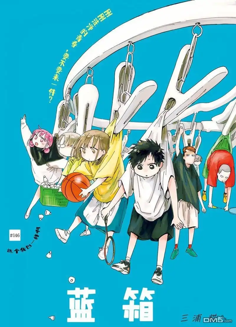 《蓝箱》第146话 第1页