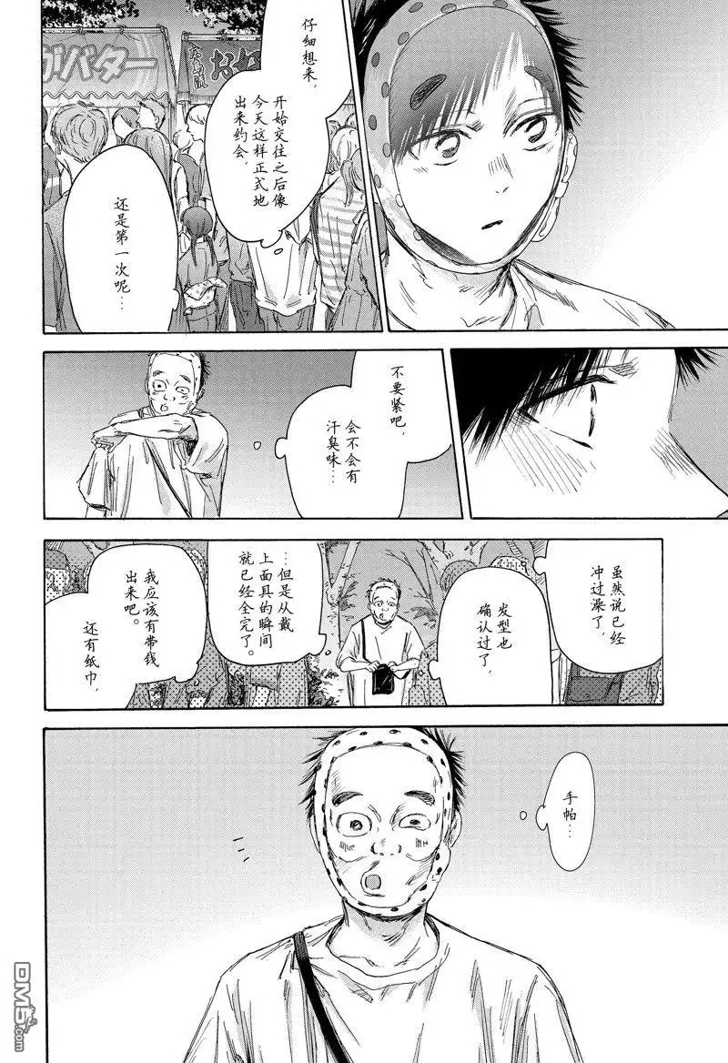 《蓝箱》第146话 第16页