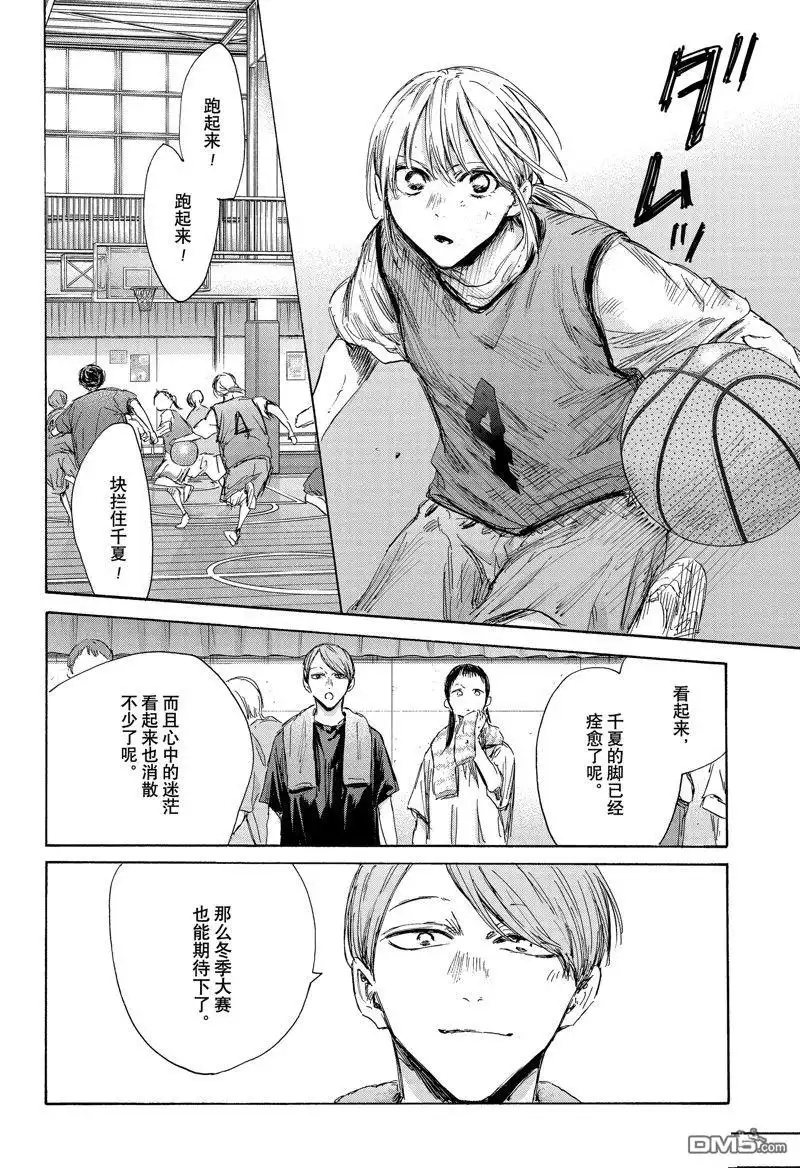 《蓝箱》第146话 第6页