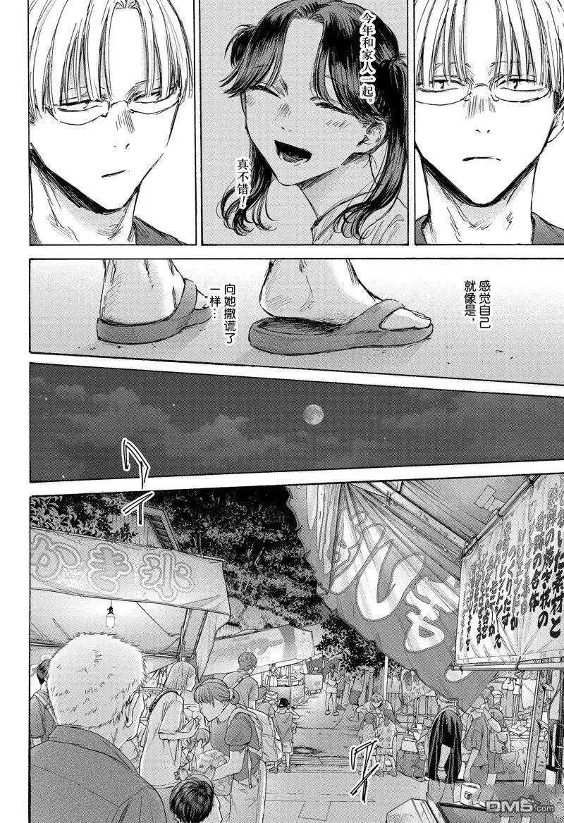 《蓝箱》第146话 第14页