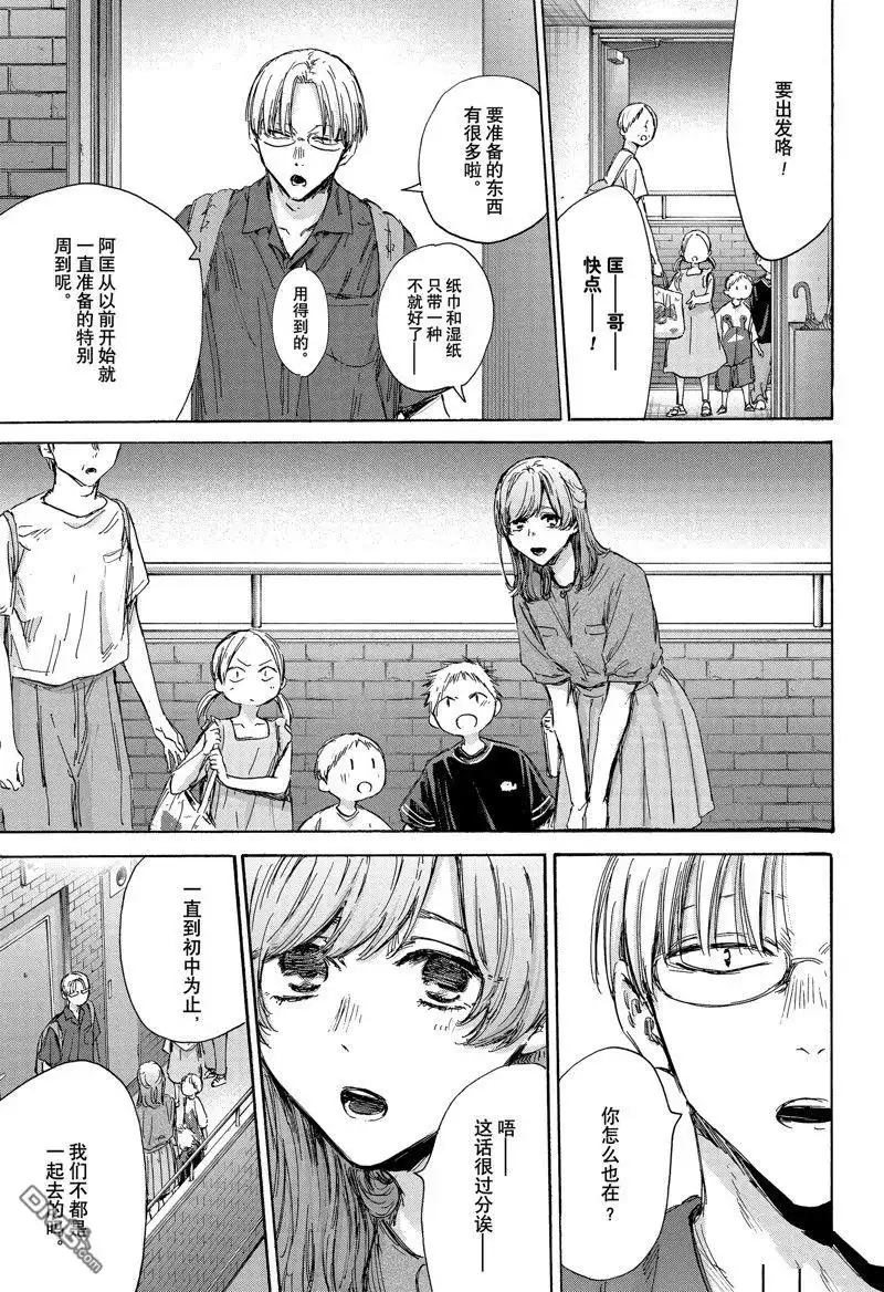 《蓝箱》第146话 第11页