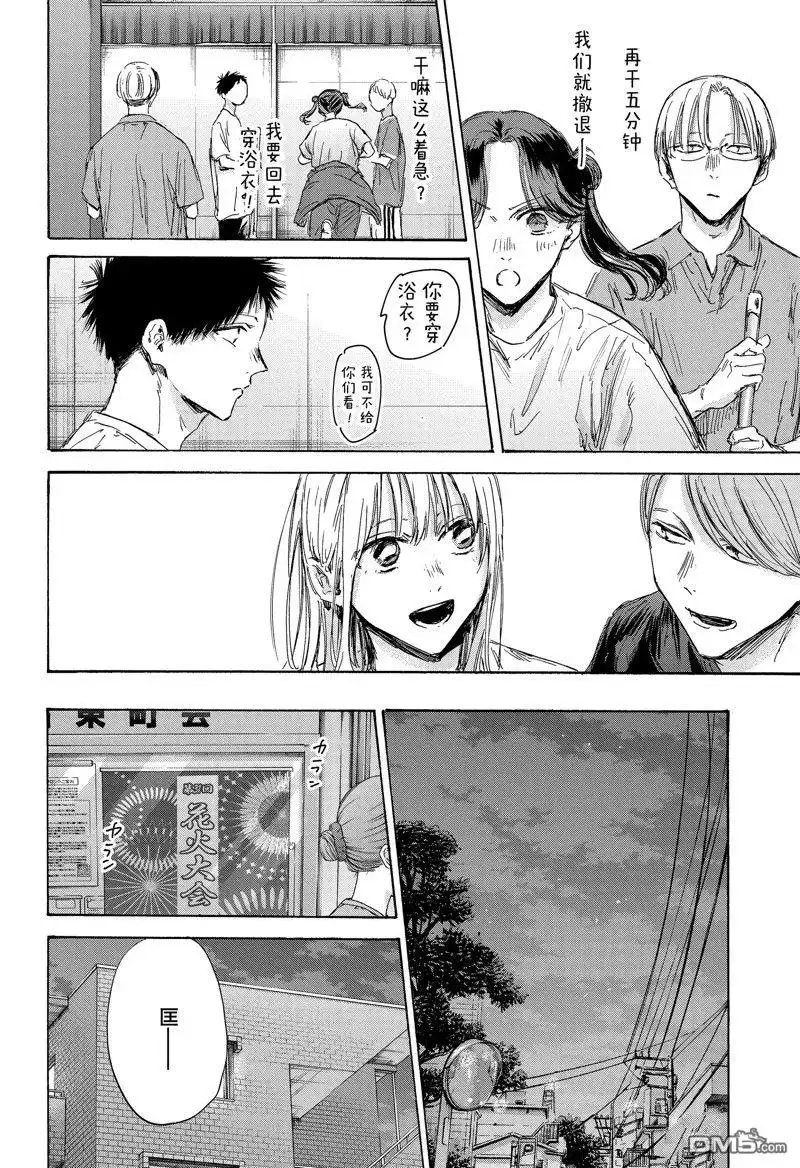 《蓝箱》第146话 第10页