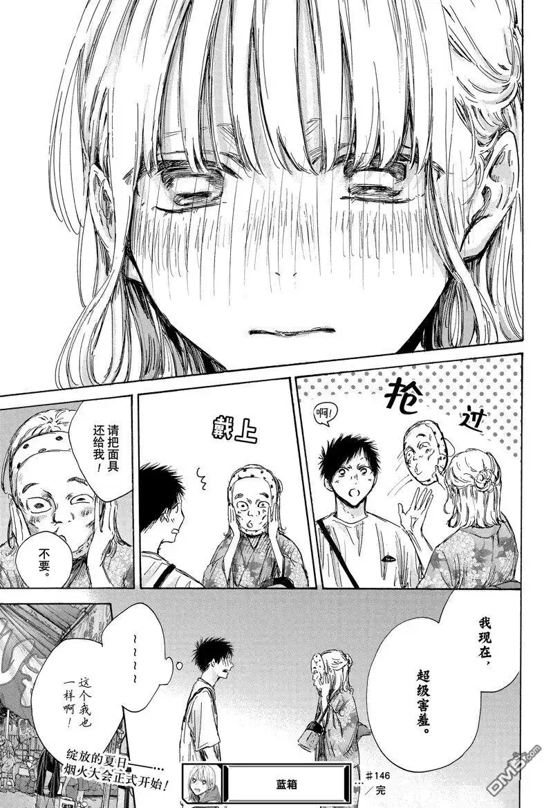 《蓝箱》第146话 第21页