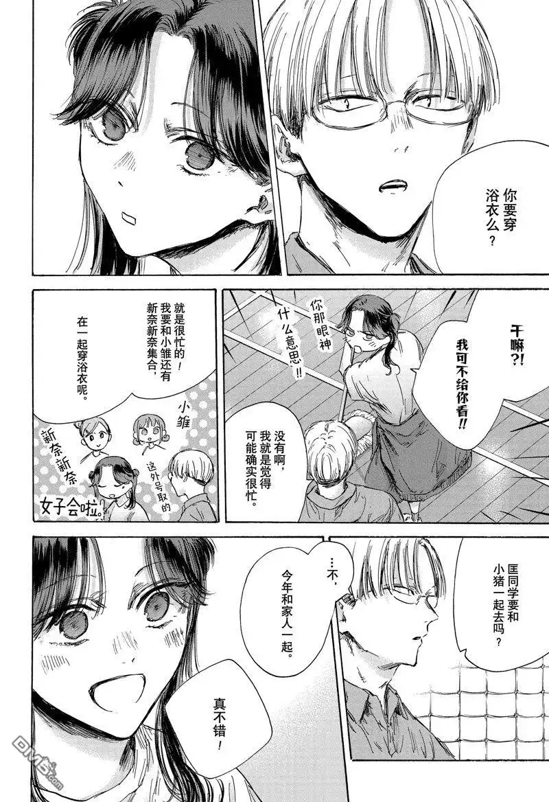 《蓝箱》第146话 第8页