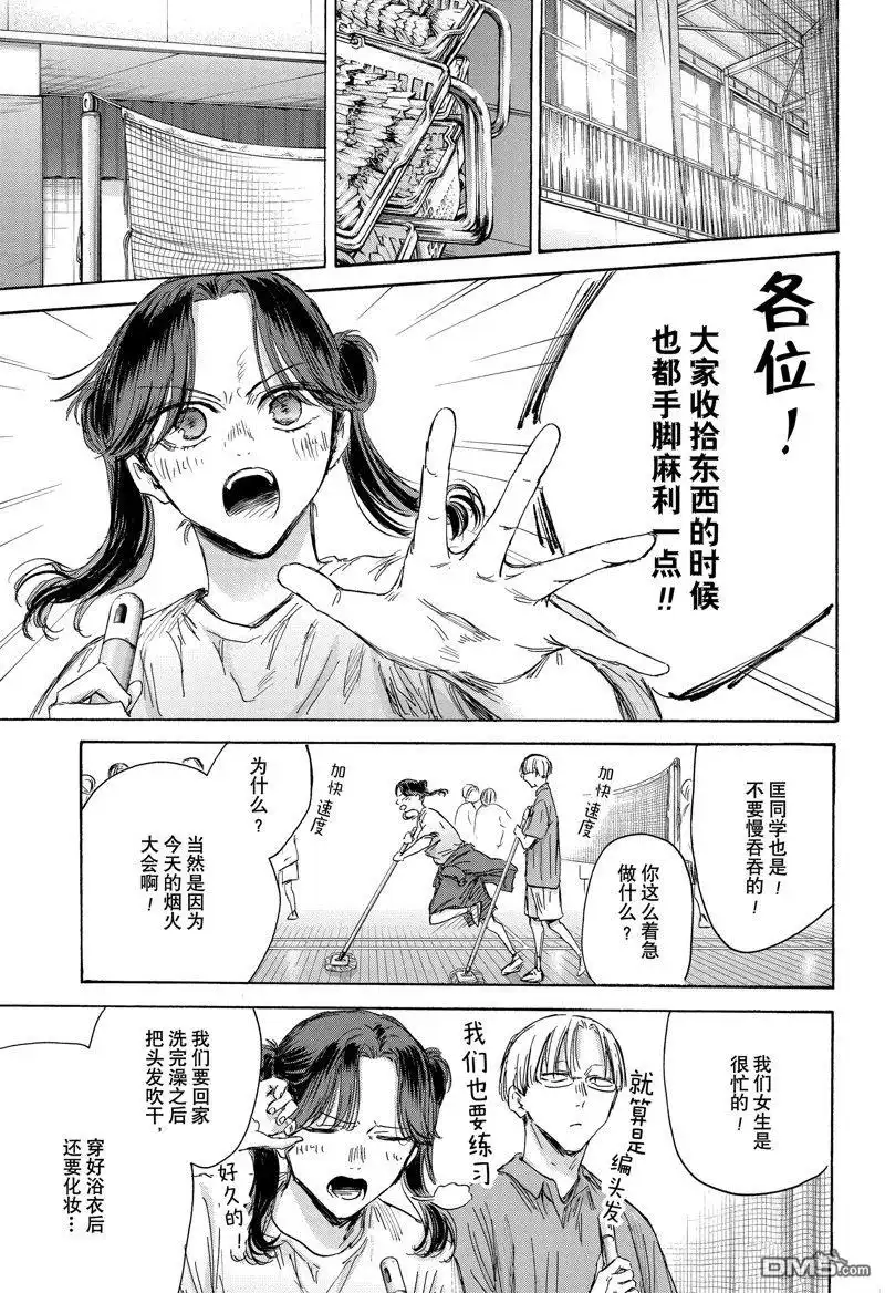 《蓝箱》第146话 第7页