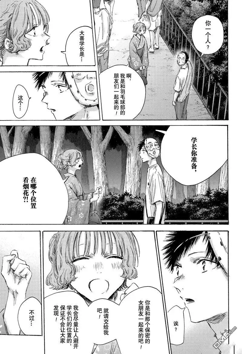 《蓝箱》第147话 第17页