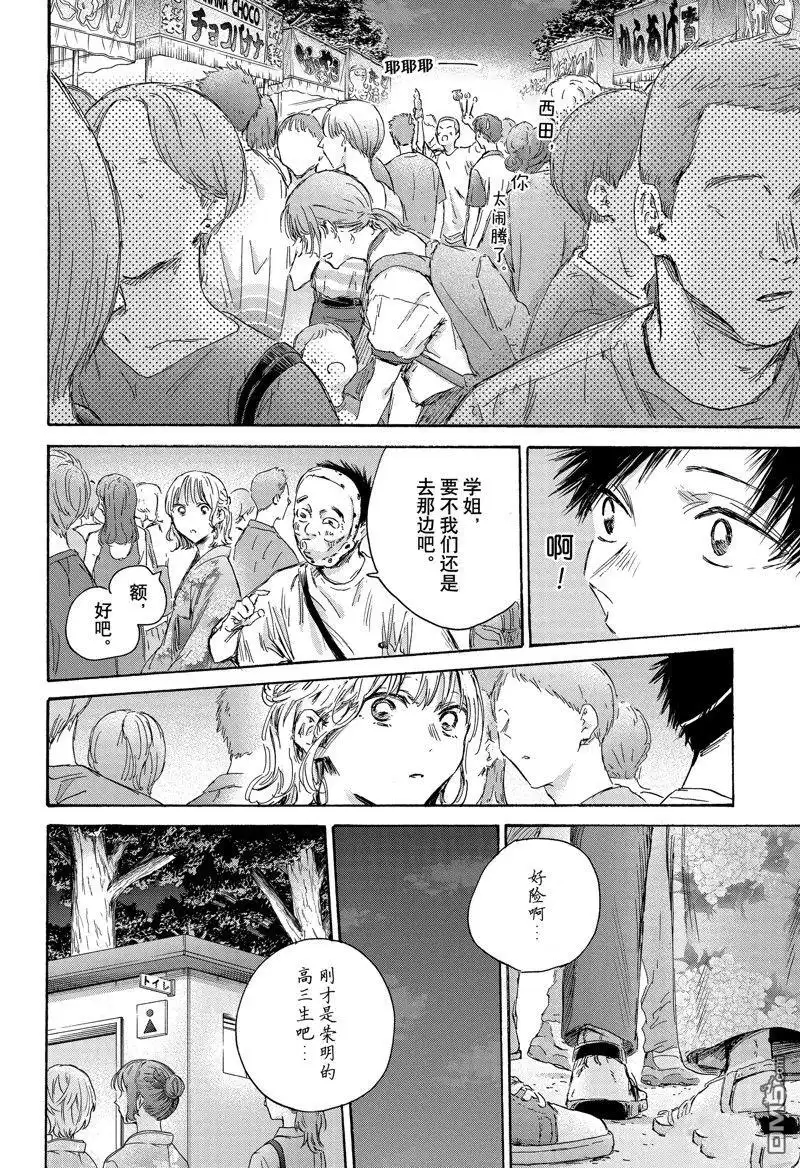 《蓝箱》第147话 第14页