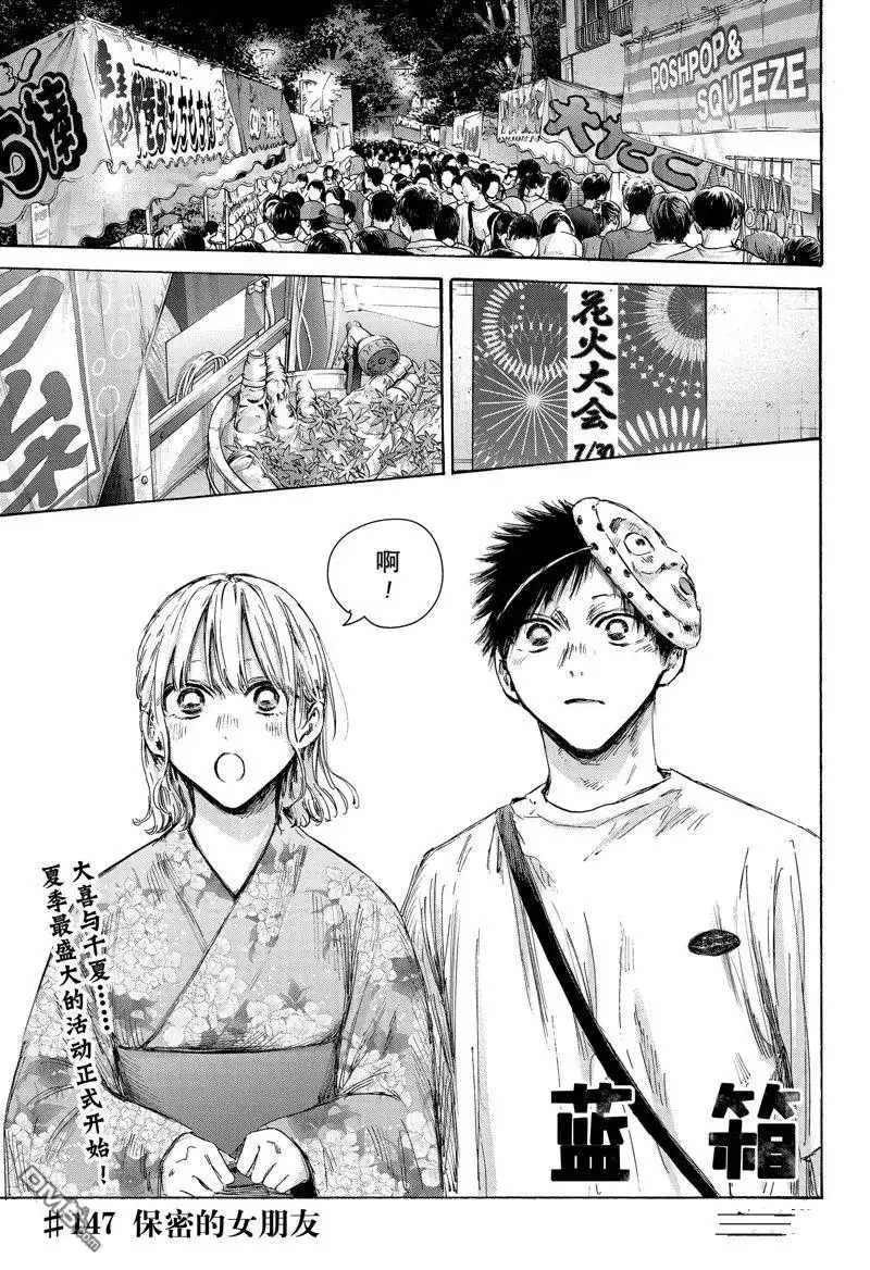 《蓝箱》第147话 第1页