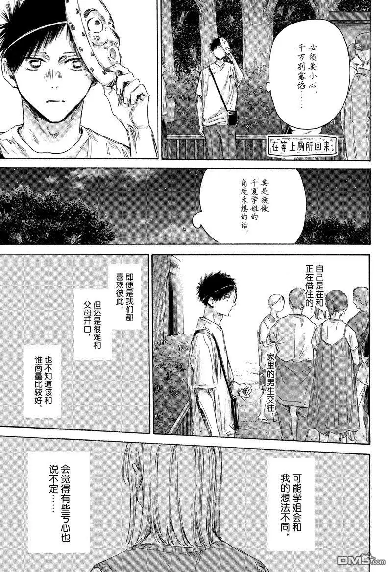 《蓝箱》第147话 第15页